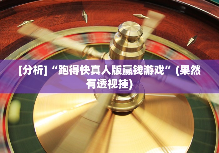 【第一攻略】“边锋老友麻将免费挂”辅助挂下载