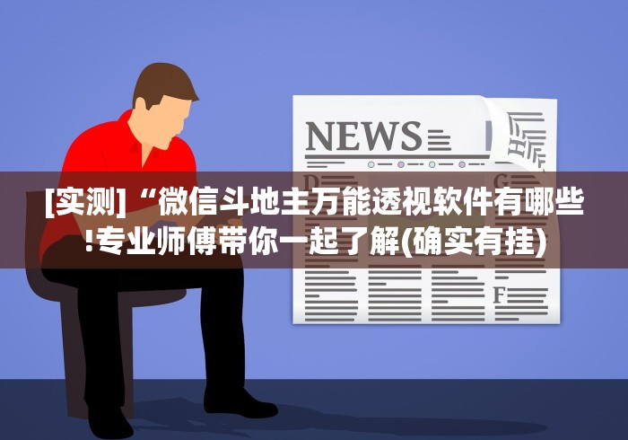 教程辅助“天天福建十三张好牌率”原来可以开挂