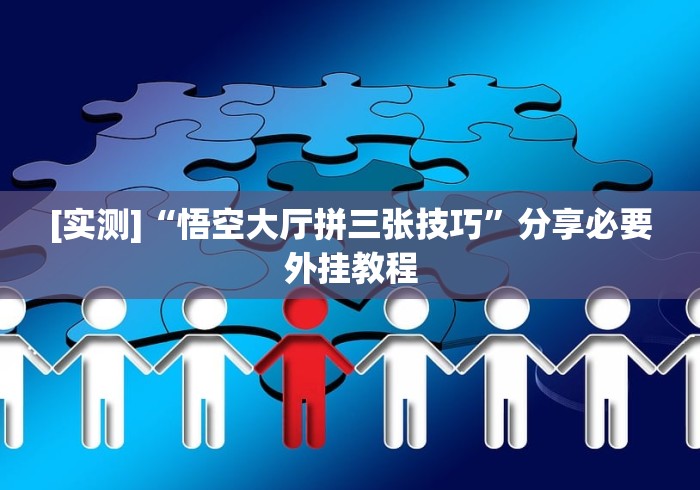 辅助挂机软件“微乐麻将一直赢[真的有挂]