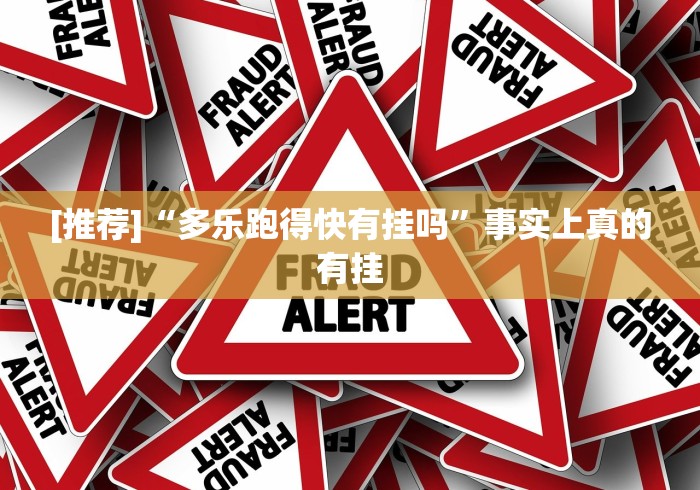 [推荐]“天天开心福建十三张挂视频”开挂安装教程