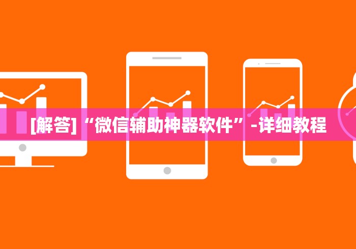 【给大家科普一下】“八闽十三水怎么样才能发好牌!详细开挂教程