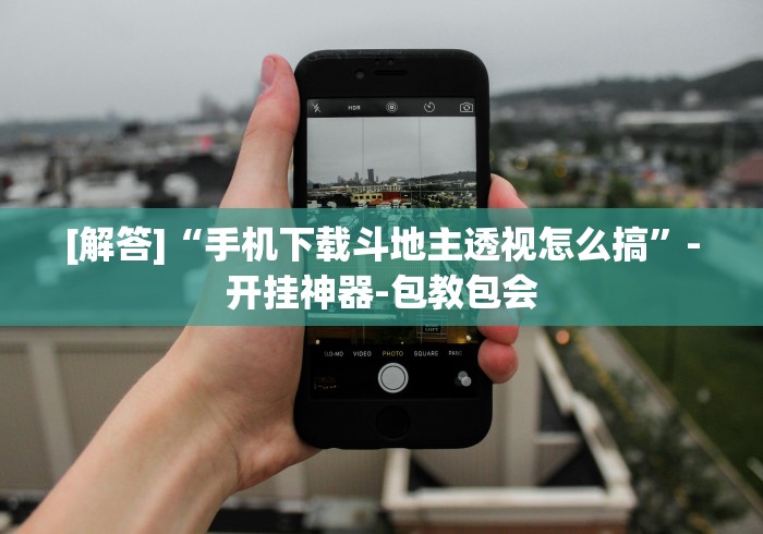 【重大消息】“拱趴十三水都是输”有挂详细开挂教程
