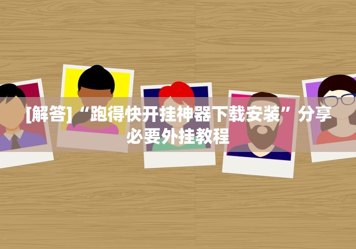 最新总结“手机雀神麻将输赢规律”(原来确实是有挂)