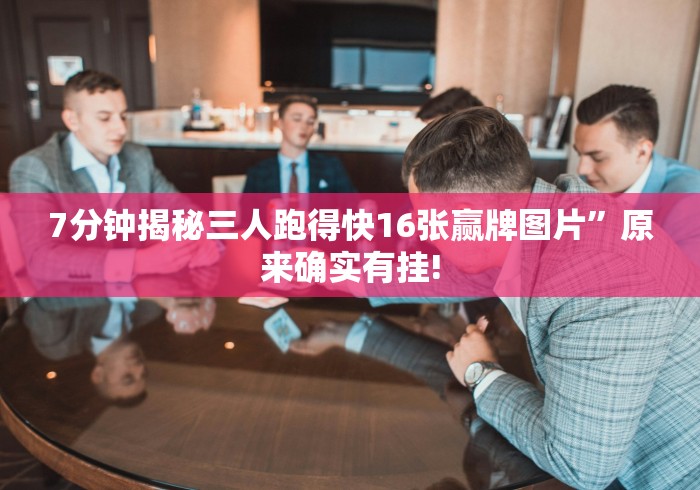 【玩家新攻略】“闽游麻将13水挂”分享用挂教程