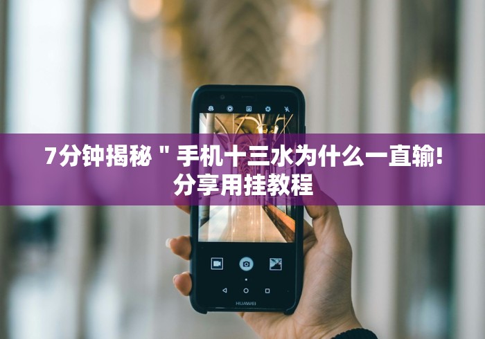 8秒详论“九酷众娱免费辅助器”掌握辅助功能必胜规则