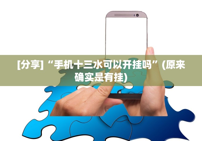 热点推荐“大唐跑得快怎么开挂”揭秘透视辅助万能挂用法