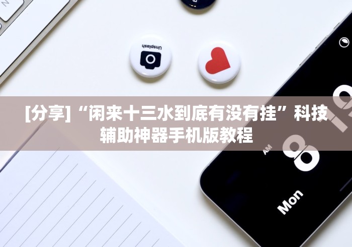 【玩家新攻略】“腾讯跑得快一直输怎么办”开挂步骤方法