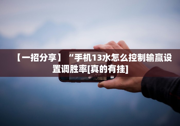 1分钟科普“微麻将乐免费开挂的软件”详细辅助透视