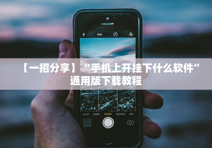 真实辅助“微乐卡五星麻将开挂神器”附开挂脚本详细步骤