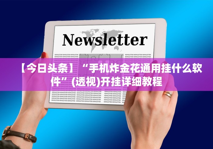 【今日头条】“罗松玩法技巧＂!专业师傅带你一起了解