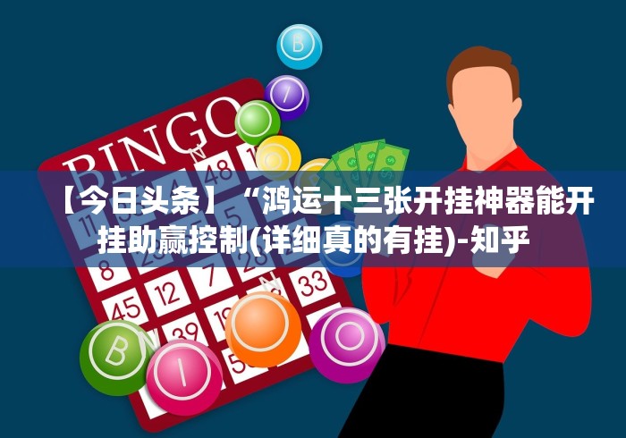 重大通报“天天爱柳州麻将有挂吗”详细透视辅助教程官方正版下载