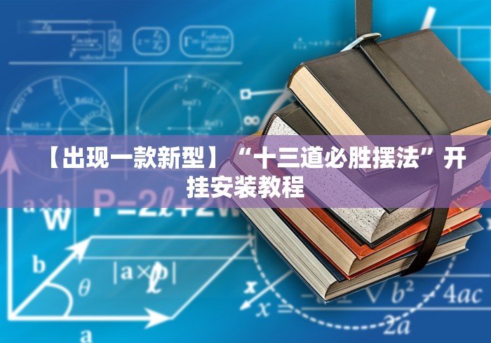 【玩家新攻略】“微信链接斗牛开挂神器”揭秘透视辅助万能挂