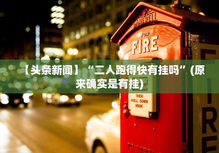 今日重大通报“微乐咸阳麻将到底有没有挂(透视)”开挂(透视)辅助教程