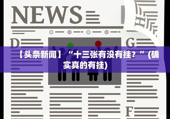 【第一攻略】“微信链接炸金花的挂怎么开(辅助外挂+教程)