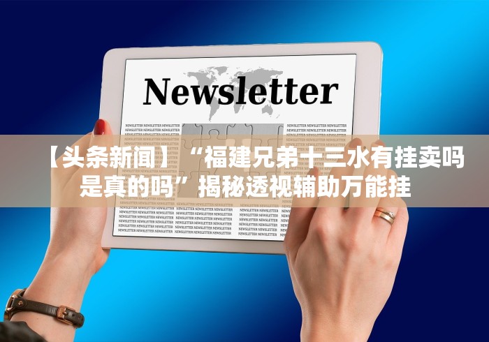 【第一发现】“微乐跑得快如何让系统发好牌”附开挂脚本