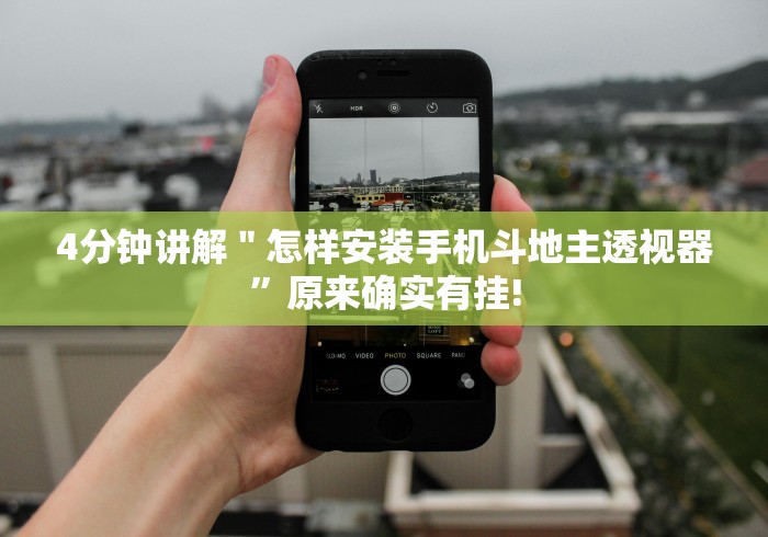 教程开挂辅助“超级三加一开挂视频”(外卦神器下载)