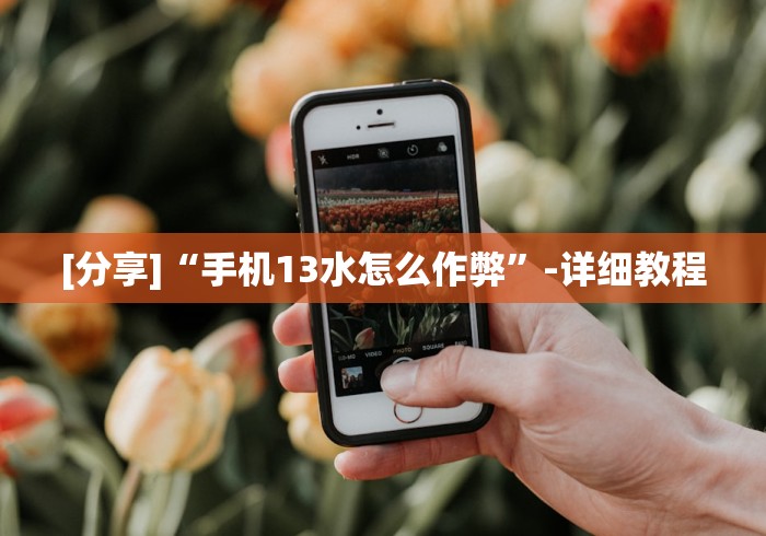 2026最新一代“微乐陕西麻将有开挂吗”科技辅助神器手机版教程