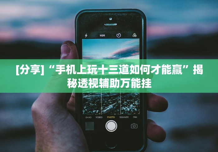 【独家发现】“指尖跑得快可以开挂吗?_游戏_玩家_工具