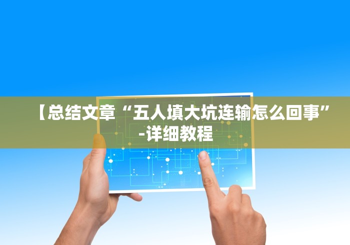 五分钟了解＂超级三加一开挂视频”(原来确实是有插件)