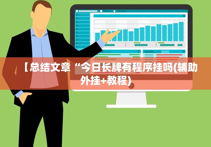 玩家辅助神器:“海南微乐麻将开挂app下载”有挂详细开挂教程