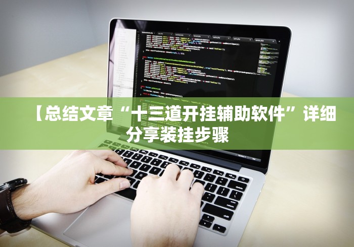 【最新科普】微信多乐跑得快小程序怎么拿好牌”-揭秘开挂教程分享