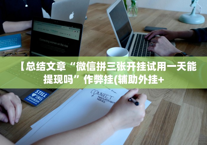 【盘点十款】“斗牛开挂破解软件[分享装挂详细步骤]