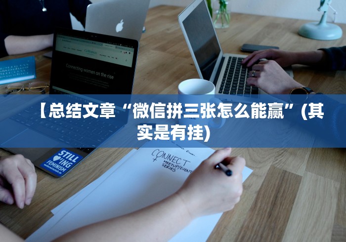 今日教程“十三水输赢规律[分享装挂详细步骤]