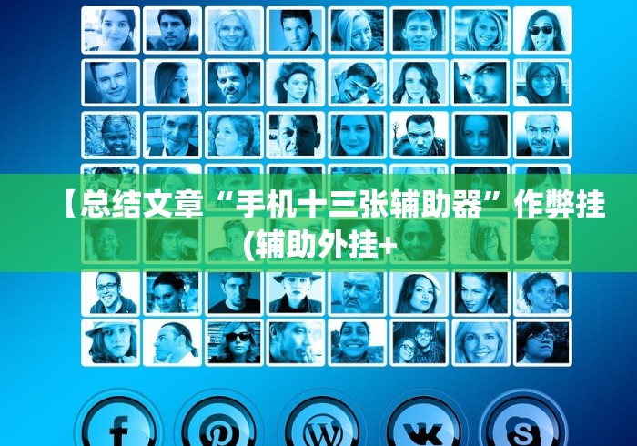 【第一消息】“微信跑得快小程序怎么拿好牌”(必胜开挂神器)