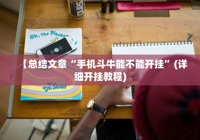 【玩家新攻略】“鸿运十三张为什么老是输”原来确实有挂!