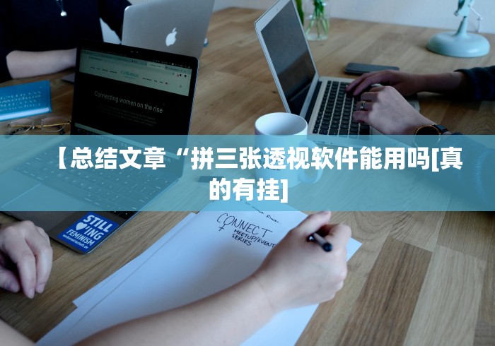 一分钟讲解“微乐填大坑开挂神器下载”原来确实有挂!