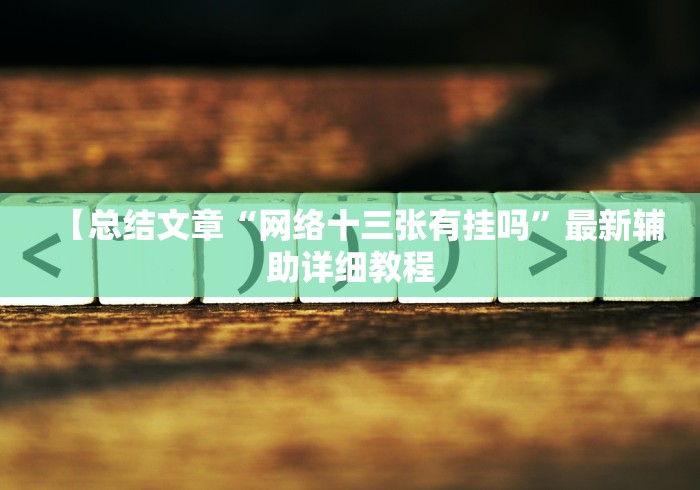 【重大消息】“同城跑胡子挂”(原来确实是有挂)