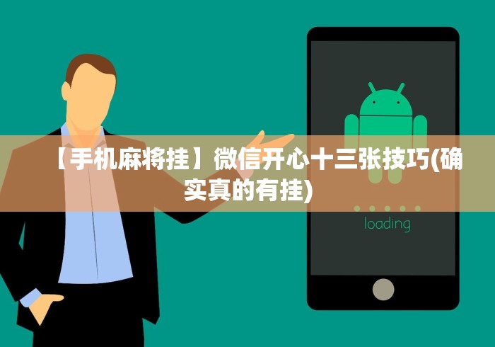 18秒详论!陕麻圈是不是可以作弊”附开挂脚本详细步骤