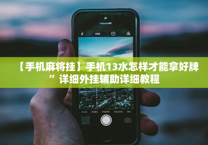 【玩家新攻略】“微信多乐跑得快怎么开挂最新辅助详细教程