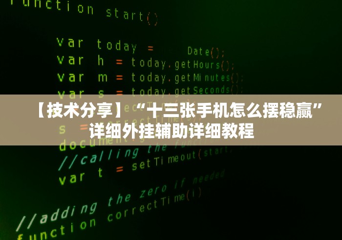 玩家必备攻略!微乐麻将怎么让手气好[玩家必赢神器]