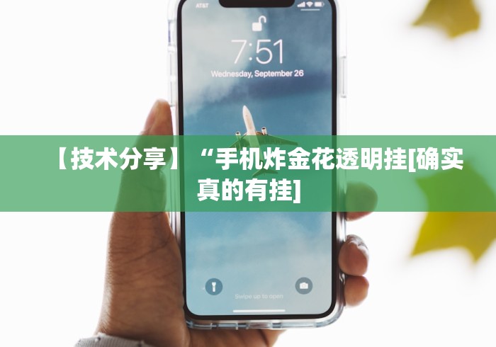 一分钟介绍应用“微乐划水麻将开挂器”必胜开挂神器