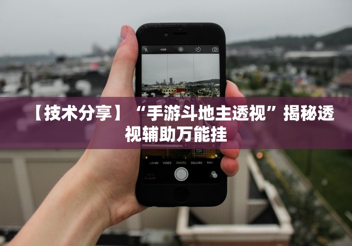 【最新科普】下载万能拼三张辅助器”其实确实有挂