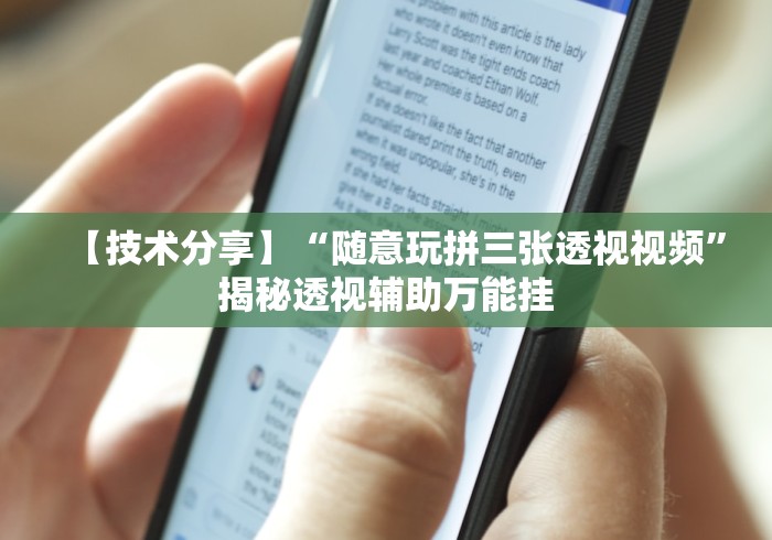 【揭秘一下】“罗松玩法技巧”分享用挂教程