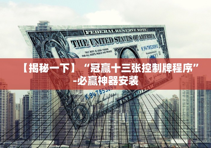 给大家讲解“决胜麻将内蒙一口香点哪个能赢”辅助神器插件下载