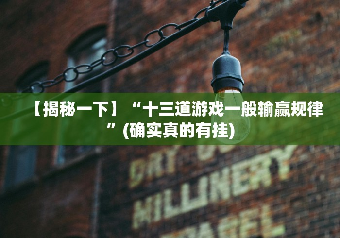 推荐辅助使用‘大头十三水外卦辅助神器”详细分享装挂步骤