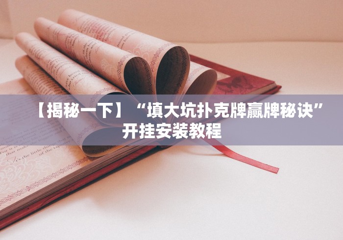 使用分享“爱玩联盟是不是有挂”原来可以开挂