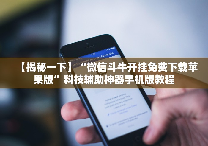今日分享“昆明文山麻将到底有没有挂”(详细辅助脚本)