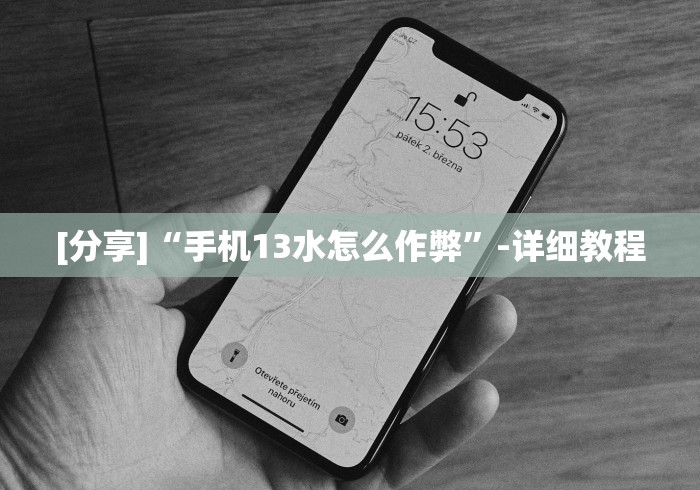 【玩家必看实操】“微乐会让一个id总输吗”其实确实有挂