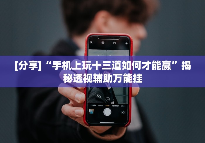 一键必胜“微信斗地主万能透视软件(辅助外挂+教程) 