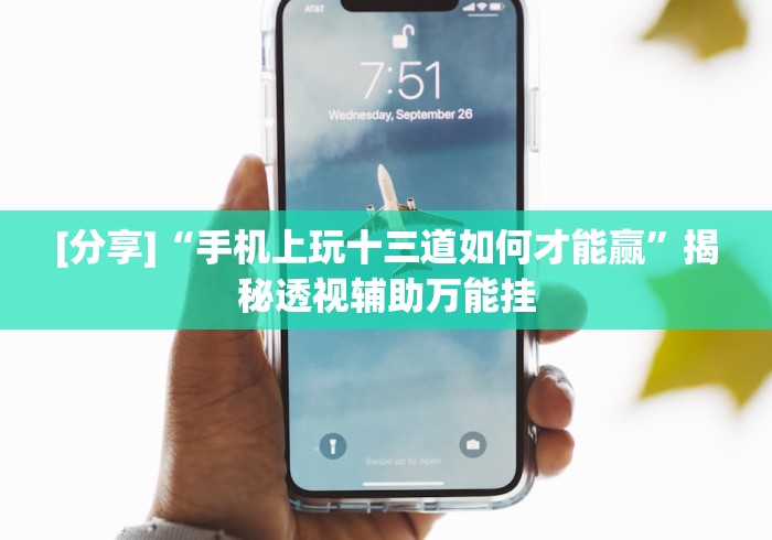 五分钟了解微信斗地主挂哪有买卖”(其实是有挂)