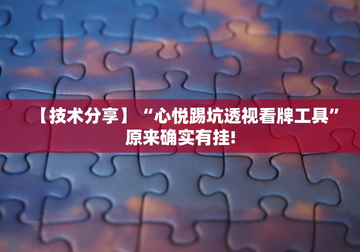 丰富分享“微乐填大坑如何抓好牌”详细开挂安装教程
