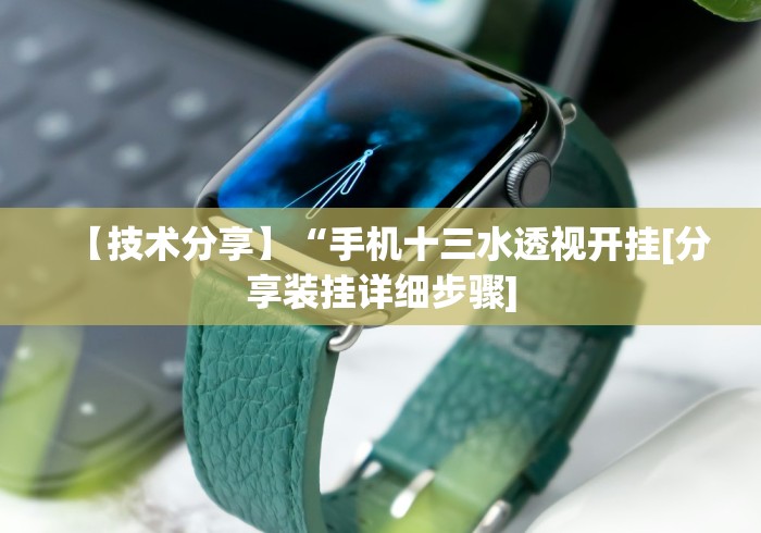 【玩家必看实操】“微乐会让一个id总输吗”其实确实有挂