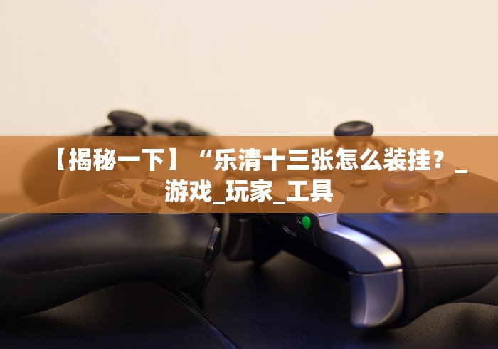 【玩家新攻略】“微信斗地主怎么来好牌[玩家必赢神器]