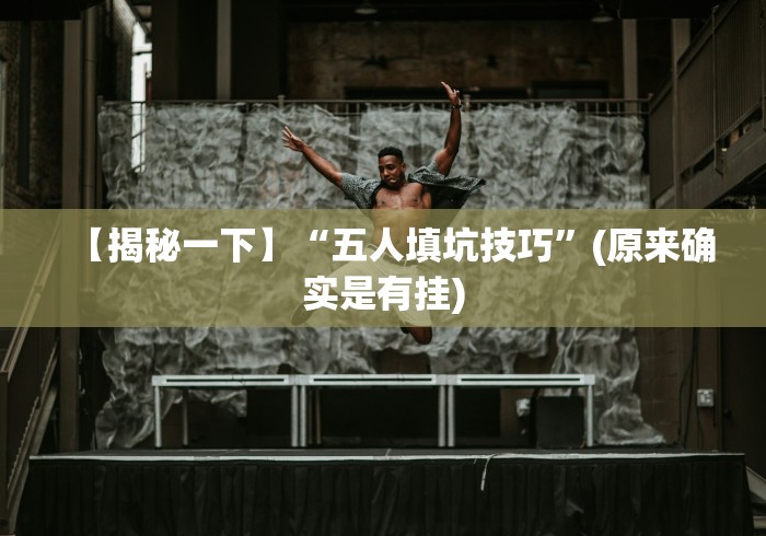 一分钟介绍应用“闽乐乐510k有没有挂!详细开挂教程