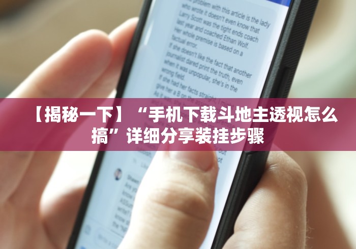 安装程序教程“微信小程序天天斗地主挂下载”辅助透视教程