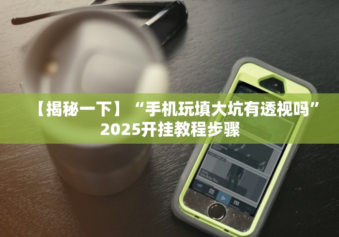 推荐辅助使用‘大头十三水外卦辅助神器”详细分享装挂步骤